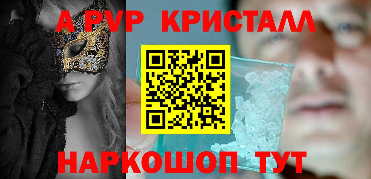 APVP кристаллы  A PVP VHQ  Кондопога  купить наркотик  Вход с VPN 