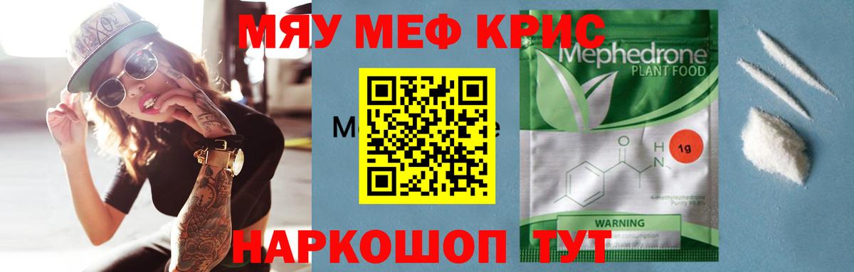 Мефедрон кристаллы  Меф  Вход с VPN  МЯУ-МЯУ  Меф 4 MMC  Кондопога 