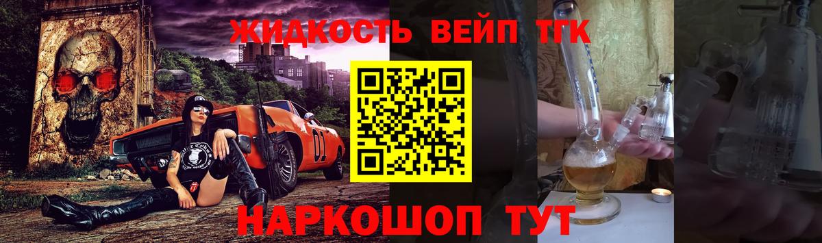 ТГК вейп  Дистиллят ТГК концентрат  Кондопога  Вход с VPN 